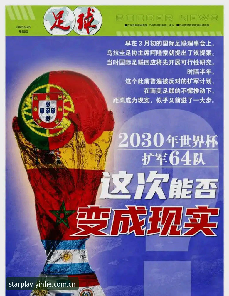 银河娱乐安卓版 2030年世界杯扩军至66队操作教程:从赛事动态到中国足球机遇全解析